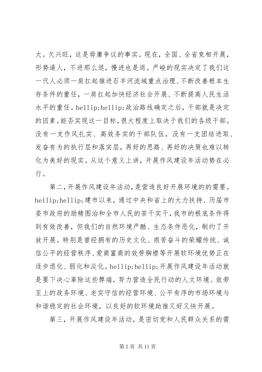 2023年机关作风动员大会领导致辞.docx_第2页