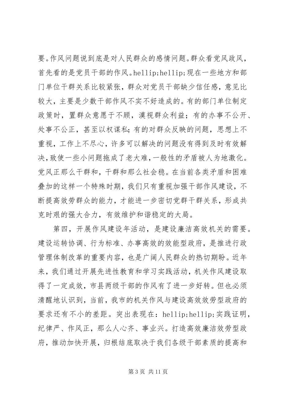 2023年机关作风动员大会领导致辞.docx_第3页