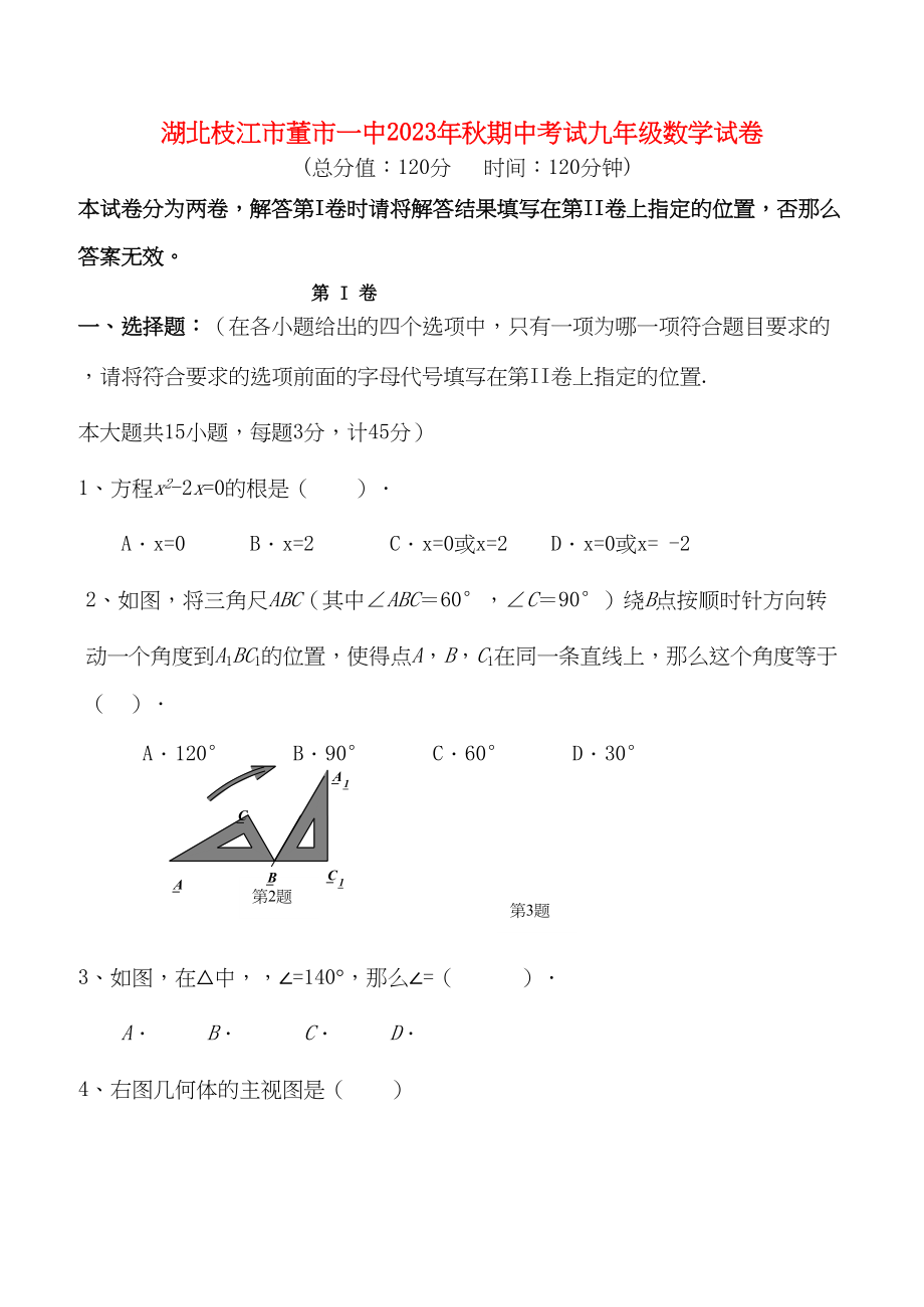 2023年湖北枝江市董市20秋九级数学期中考试试卷北师大版.docx_第1页