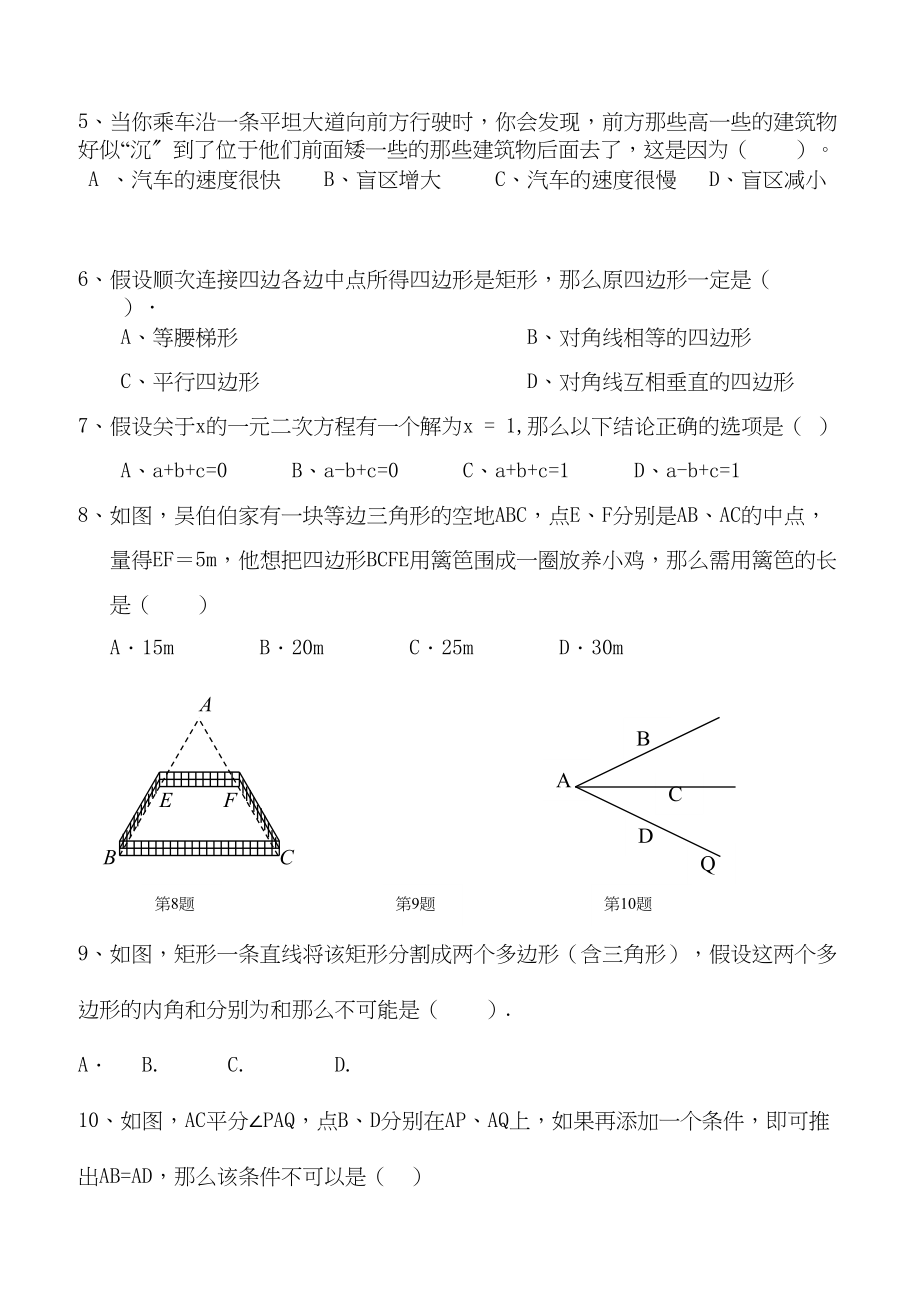 2023年湖北枝江市董市20秋九级数学期中考试试卷北师大版.docx_第2页