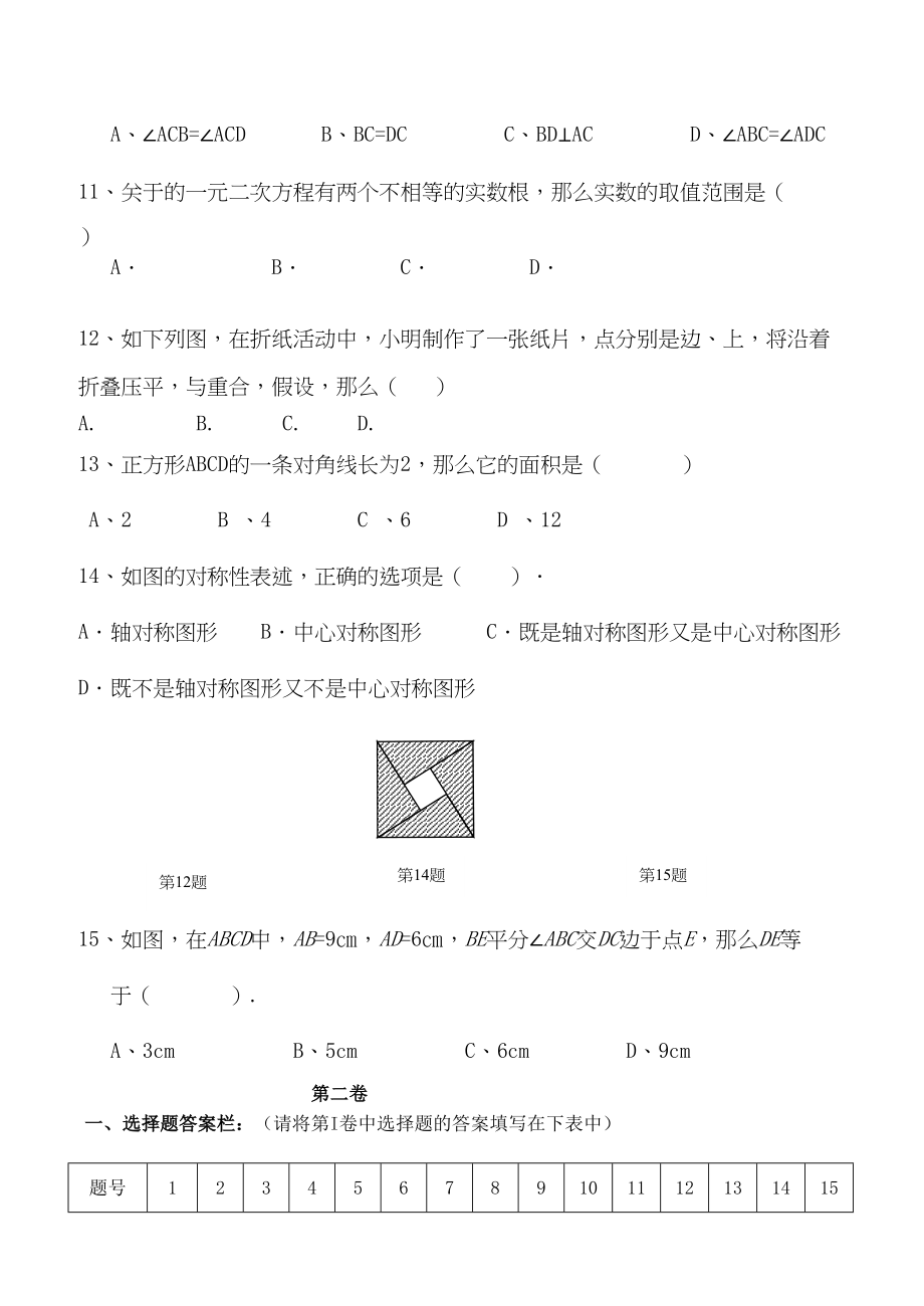 2023年湖北枝江市董市20秋九级数学期中考试试卷北师大版.docx_第3页