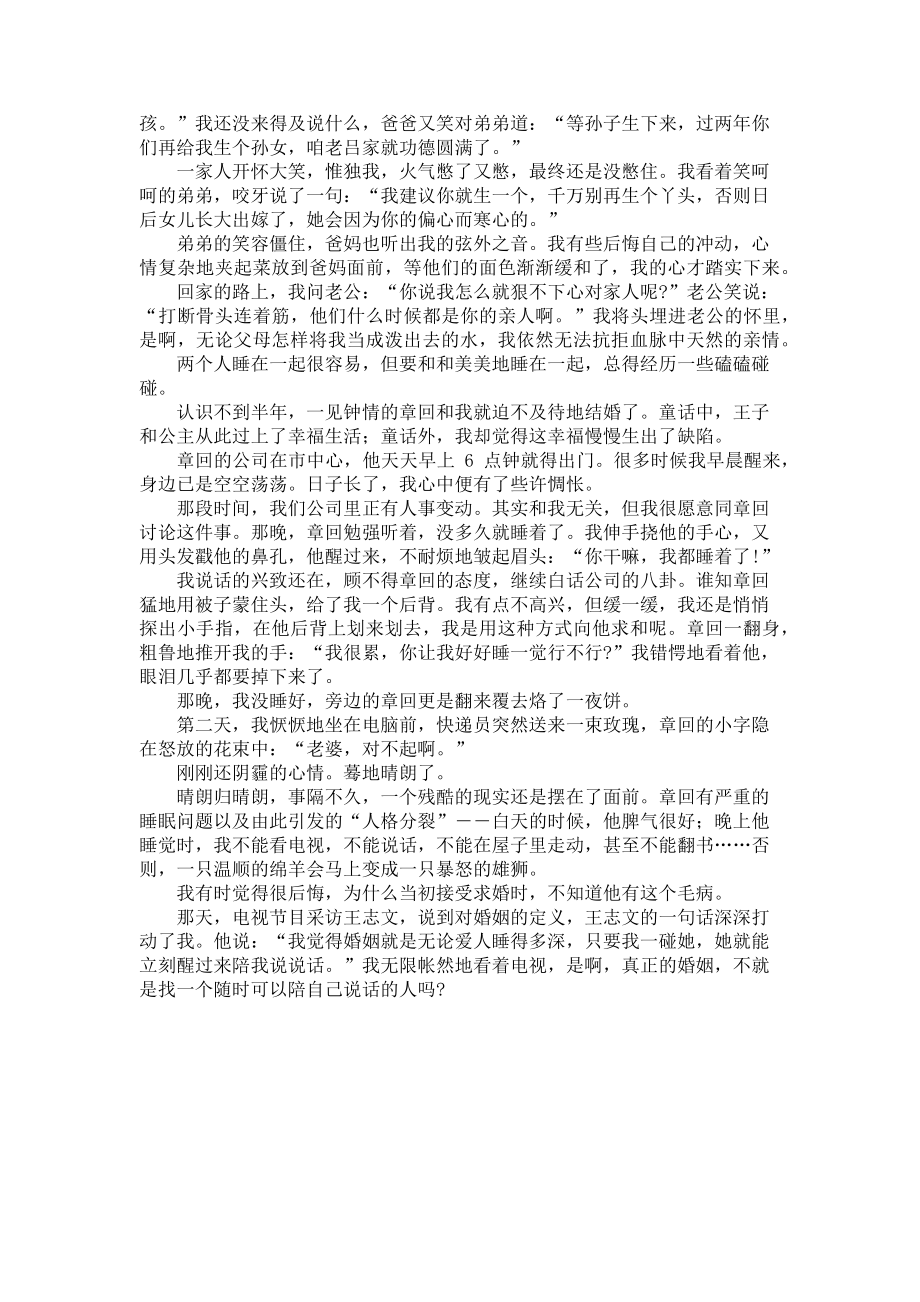 2023年嫁出门的女儿泼出去的水 出门被水泼.doc_第2页