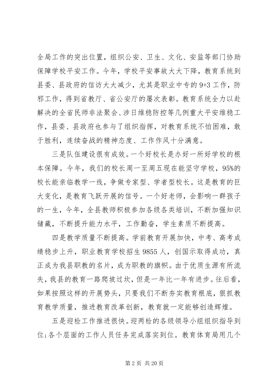 2023年副县长教育工作会致辞材料.docx_第2页