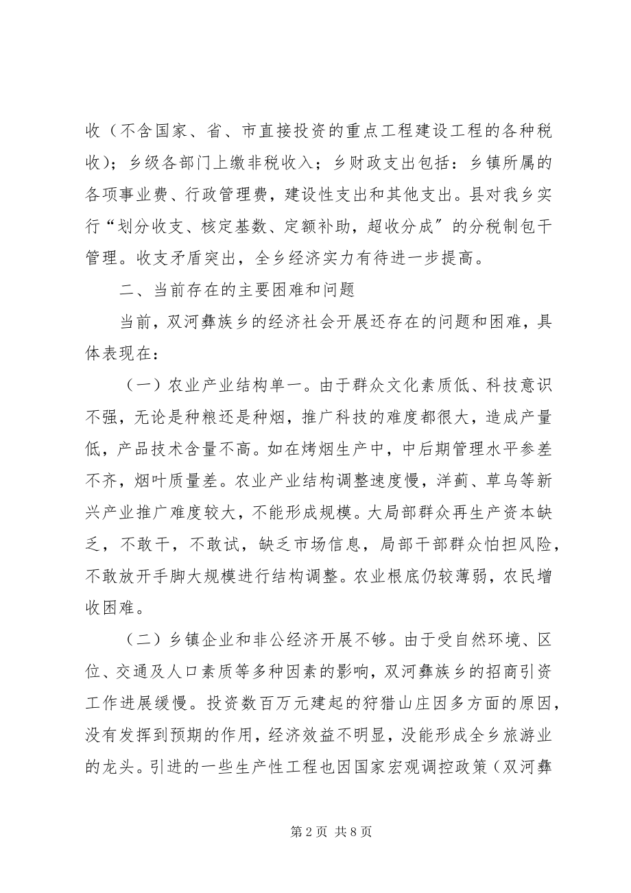 2023年小议云南新农村建设的财政.docx_第2页