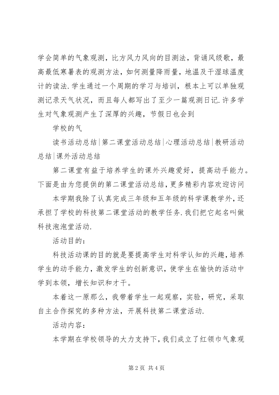 2023年第二课堂活动讲话稿.docx_第2页