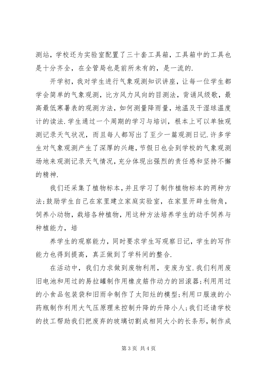 2023年第二课堂活动讲话稿.docx_第3页