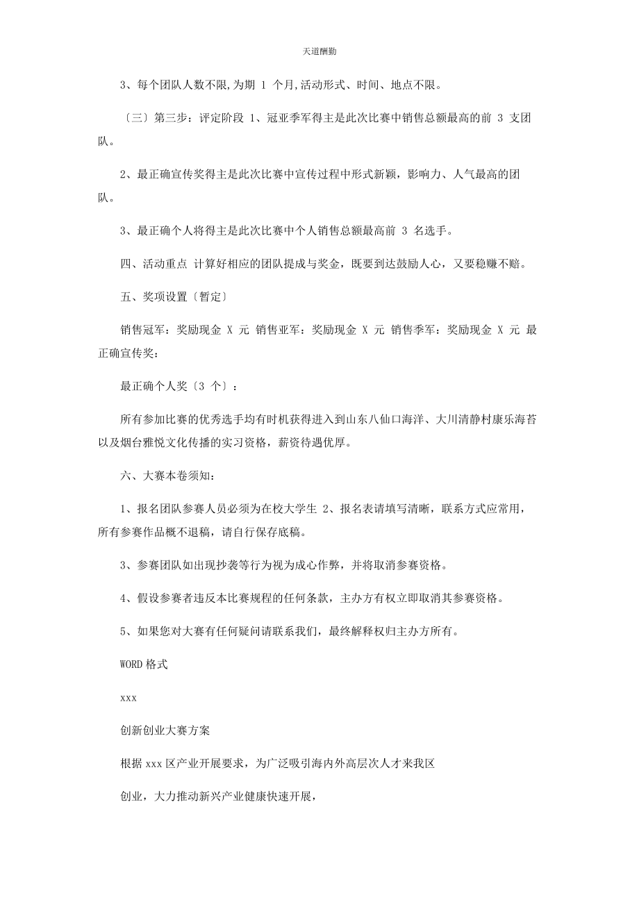 2023年创业大赛策划方案.docx_第2页