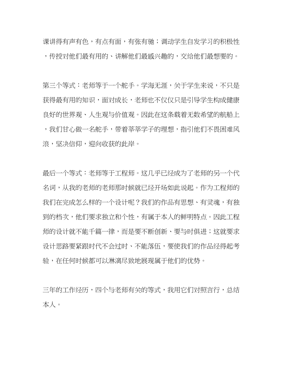 2023年师德教师的脊梁演讲稿.docx_第2页