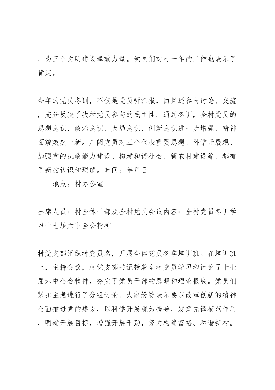 2023年党员冬训会议记录.doc_第2页