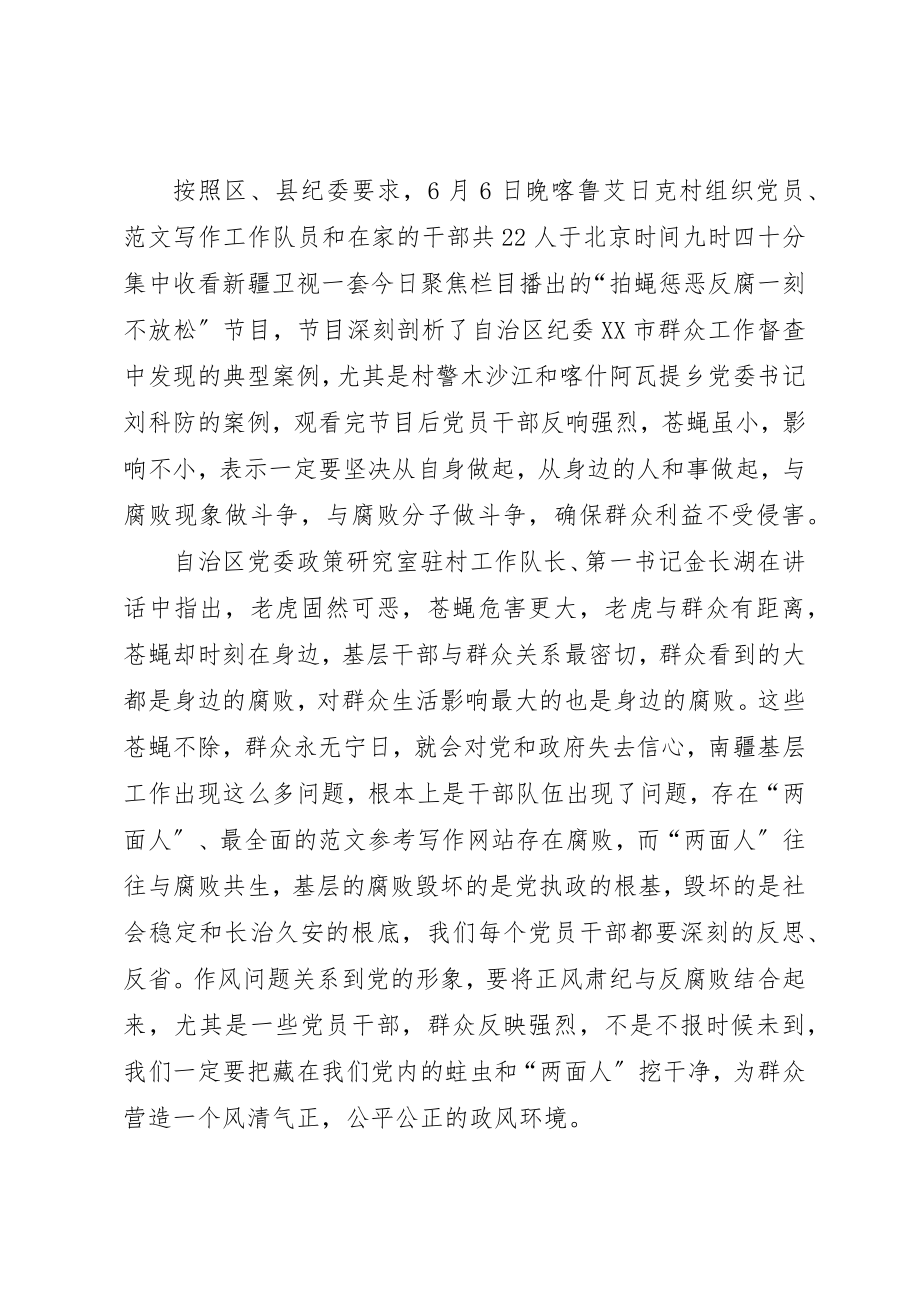 2023年党员《拍蝇惩恶一刻不放松》心得体会.docx_第2页