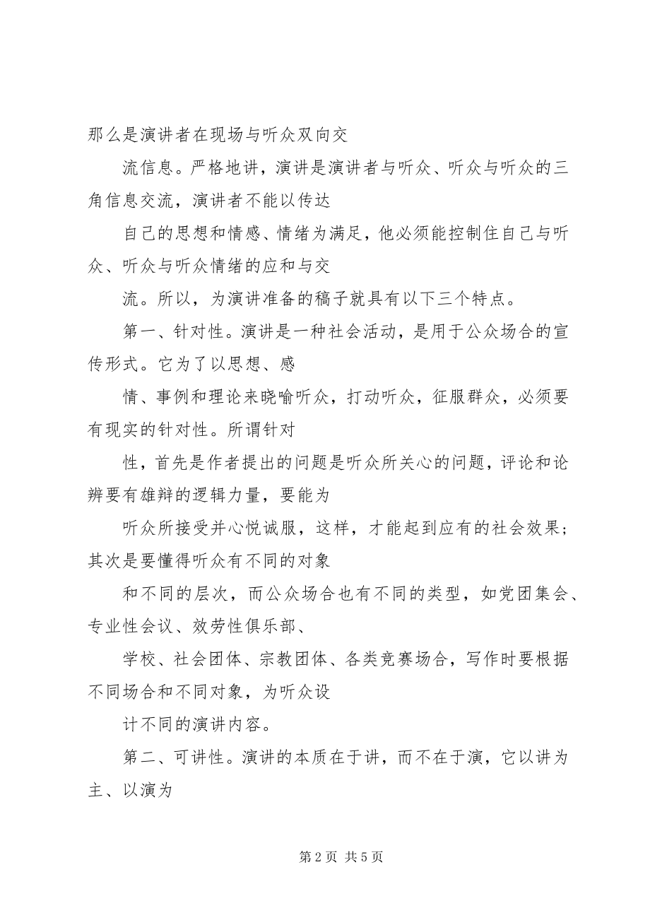 2023年十一国庆节演讲稿要点评论.docx_第2页