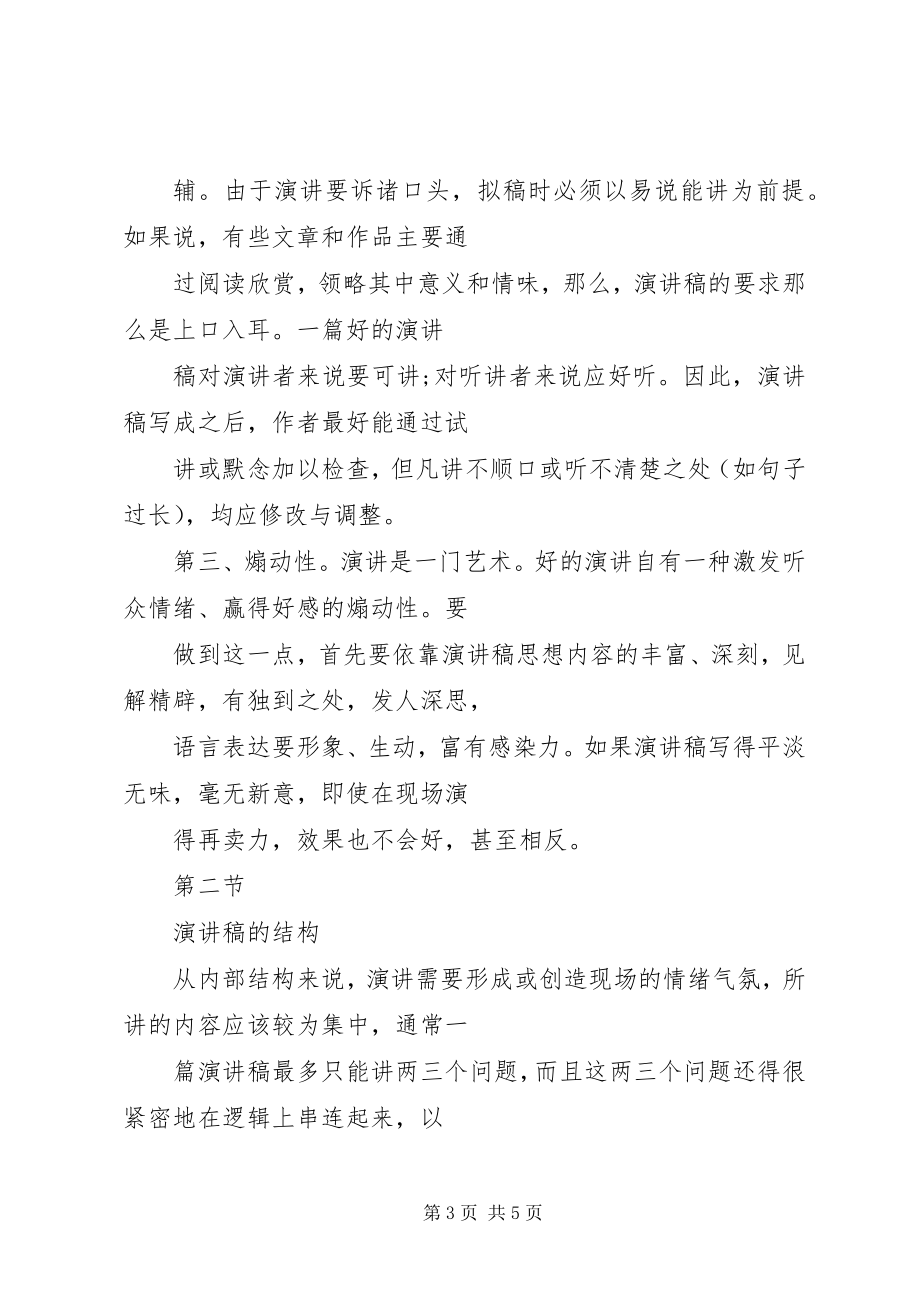 2023年十一国庆节演讲稿要点评论.docx_第3页