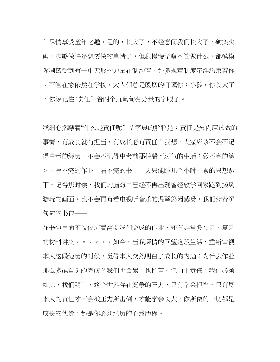 2023年国旗下的讲话我成人我担当我成长我担当讲话.docx_第2页