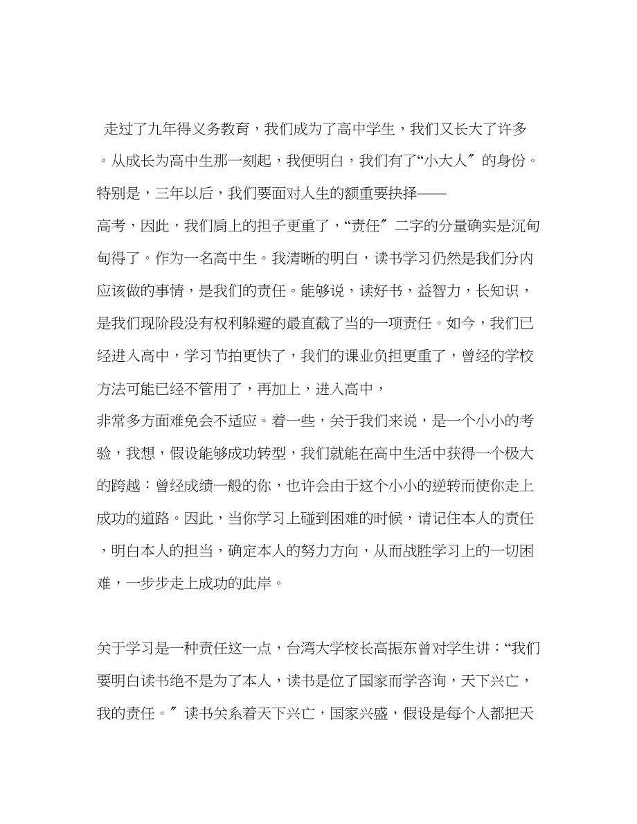 2023年国旗下的讲话我成人我担当我成长我担当讲话.docx_第3页