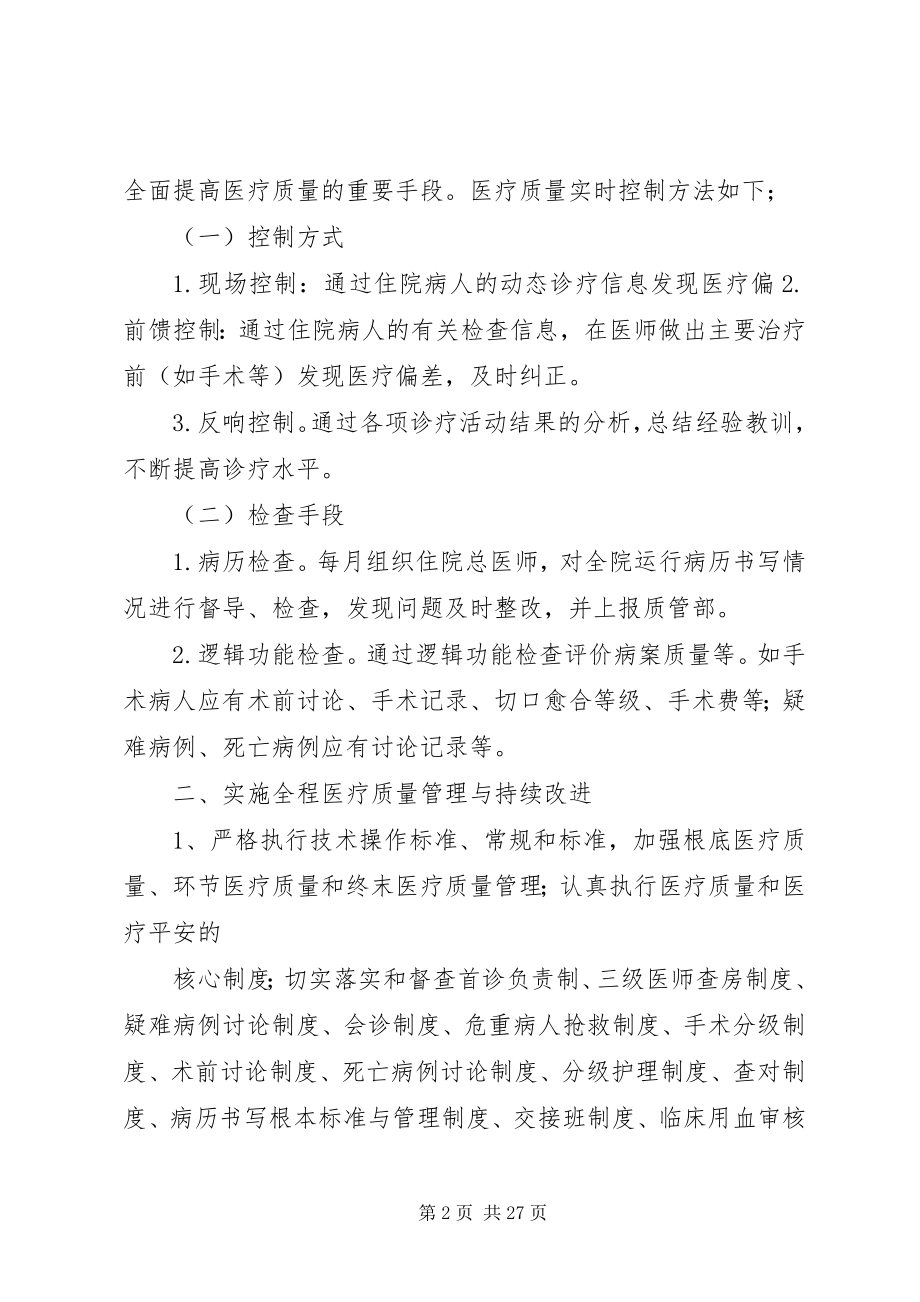 2023年加强科室医疗质量控制与管理措施.docx_第2页