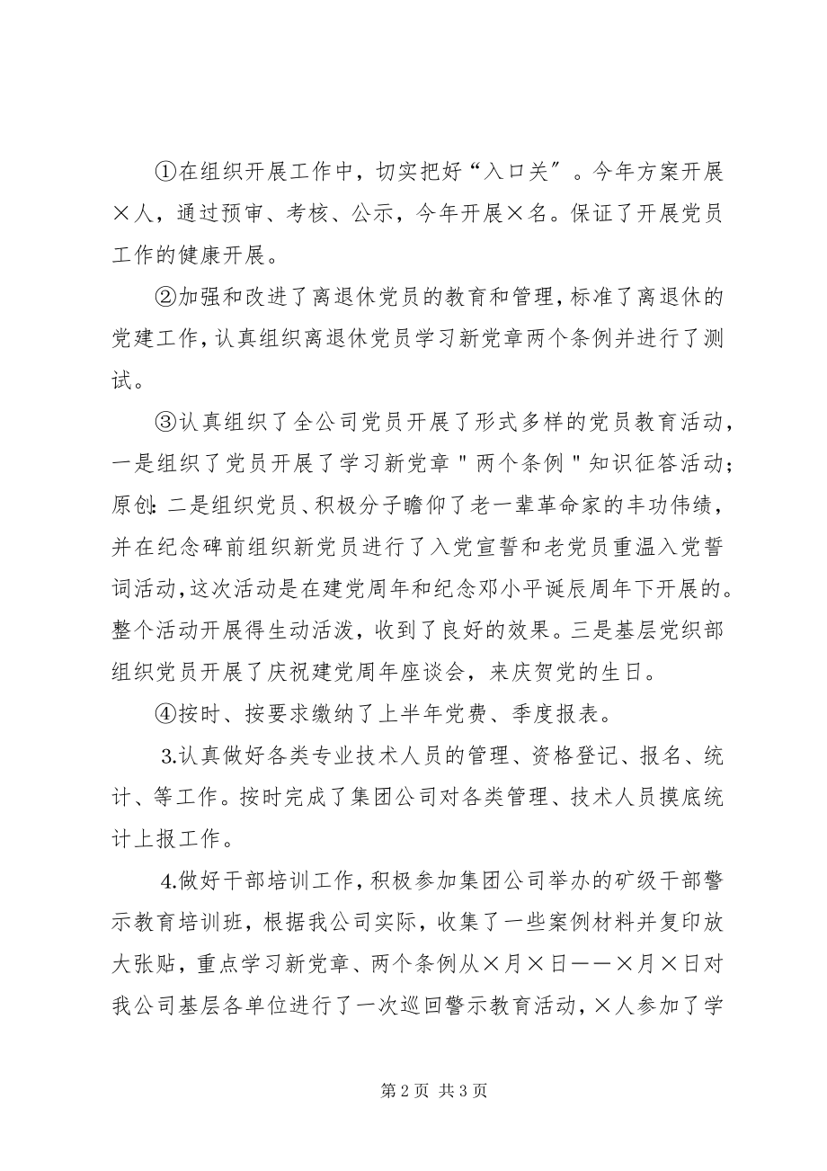 2023年公司上半年组织工作小结.docx_第2页