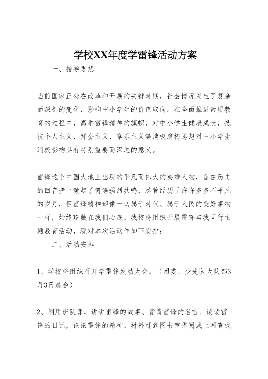 2023年学校年度学雷锋活动方案.doc_第1页