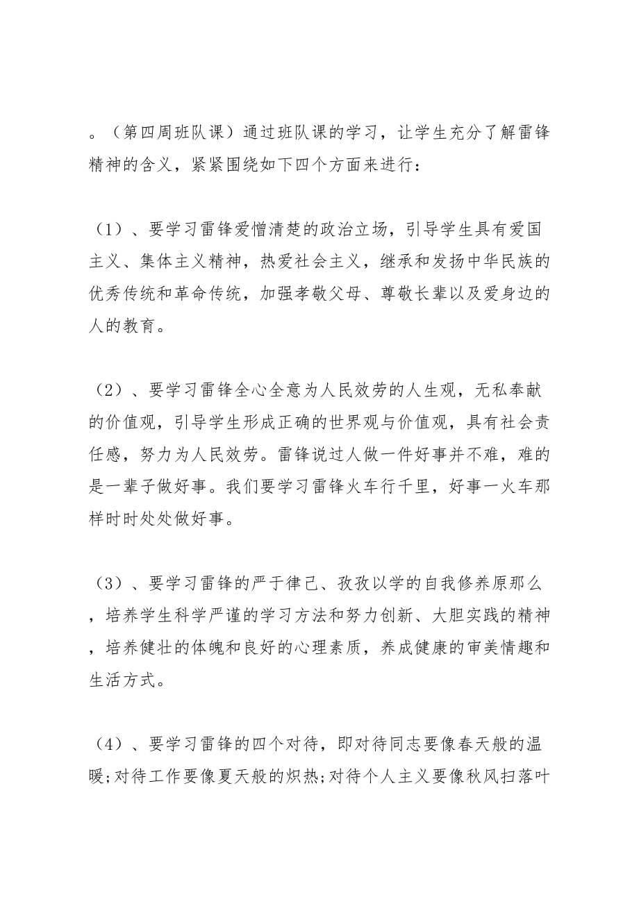 2023年学校年度学雷锋活动方案.doc_第2页