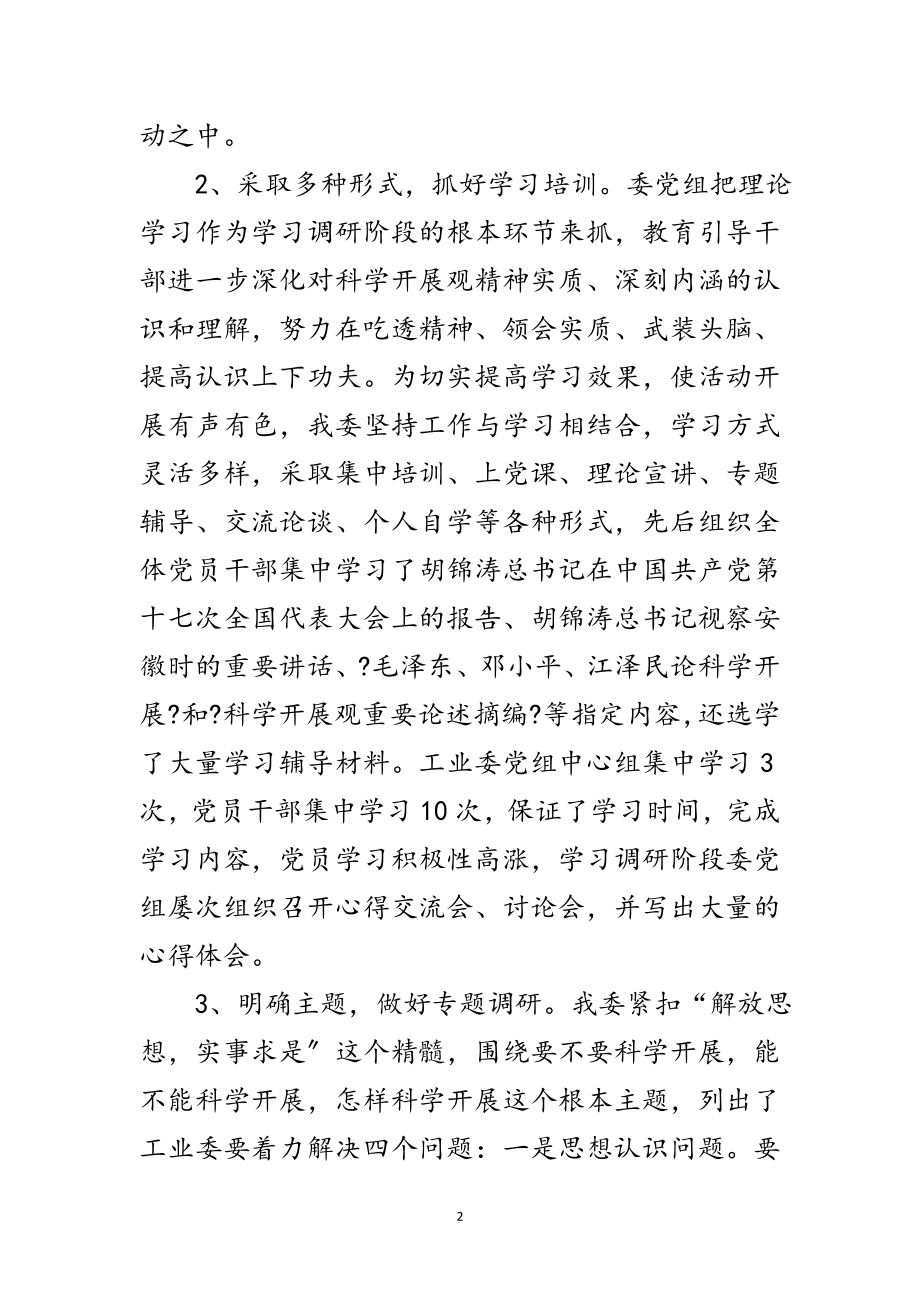 2023年工经委科学发展观工作大总结范文.doc_第2页