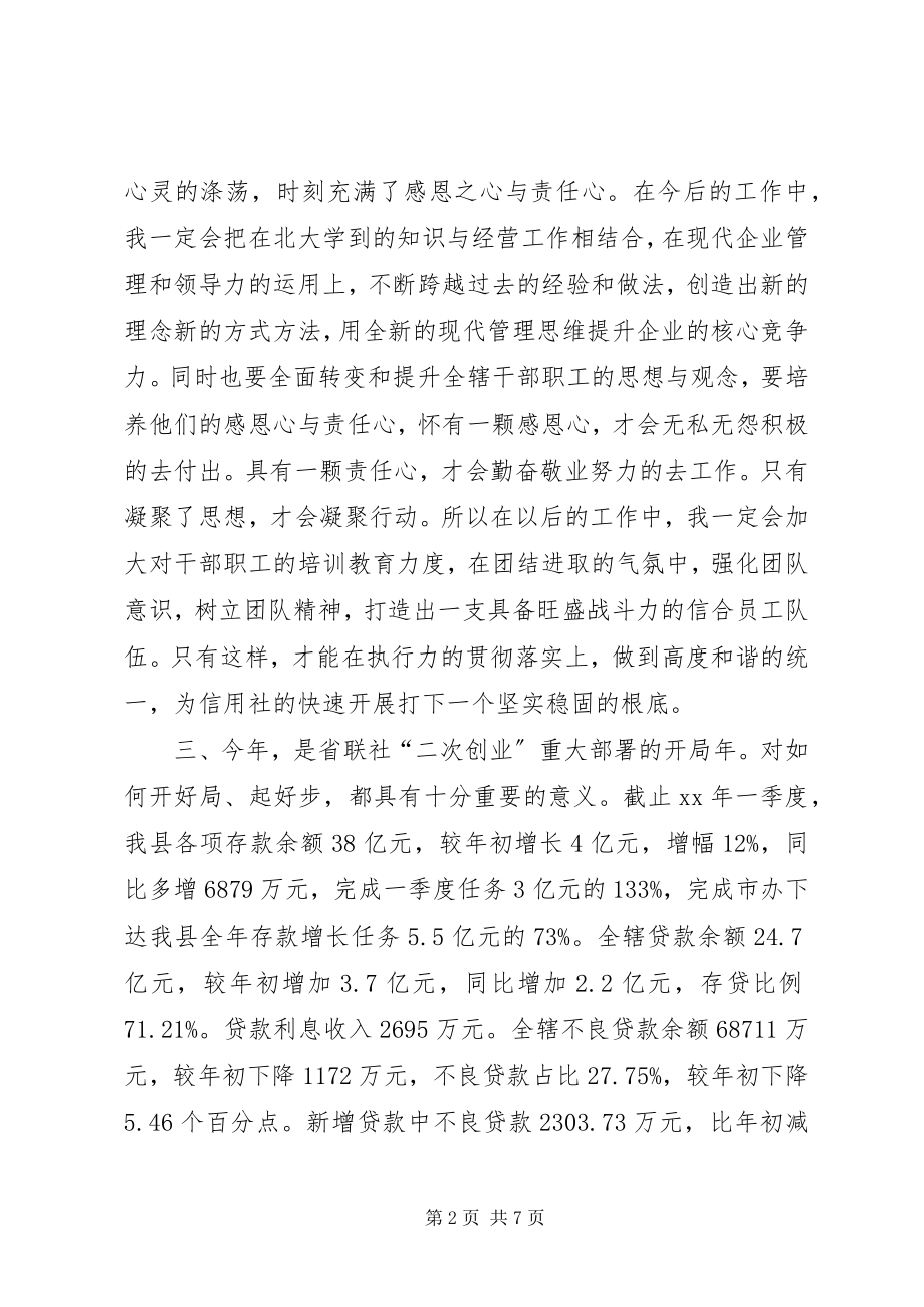 2023年领导力提升培训心得.docx_第2页