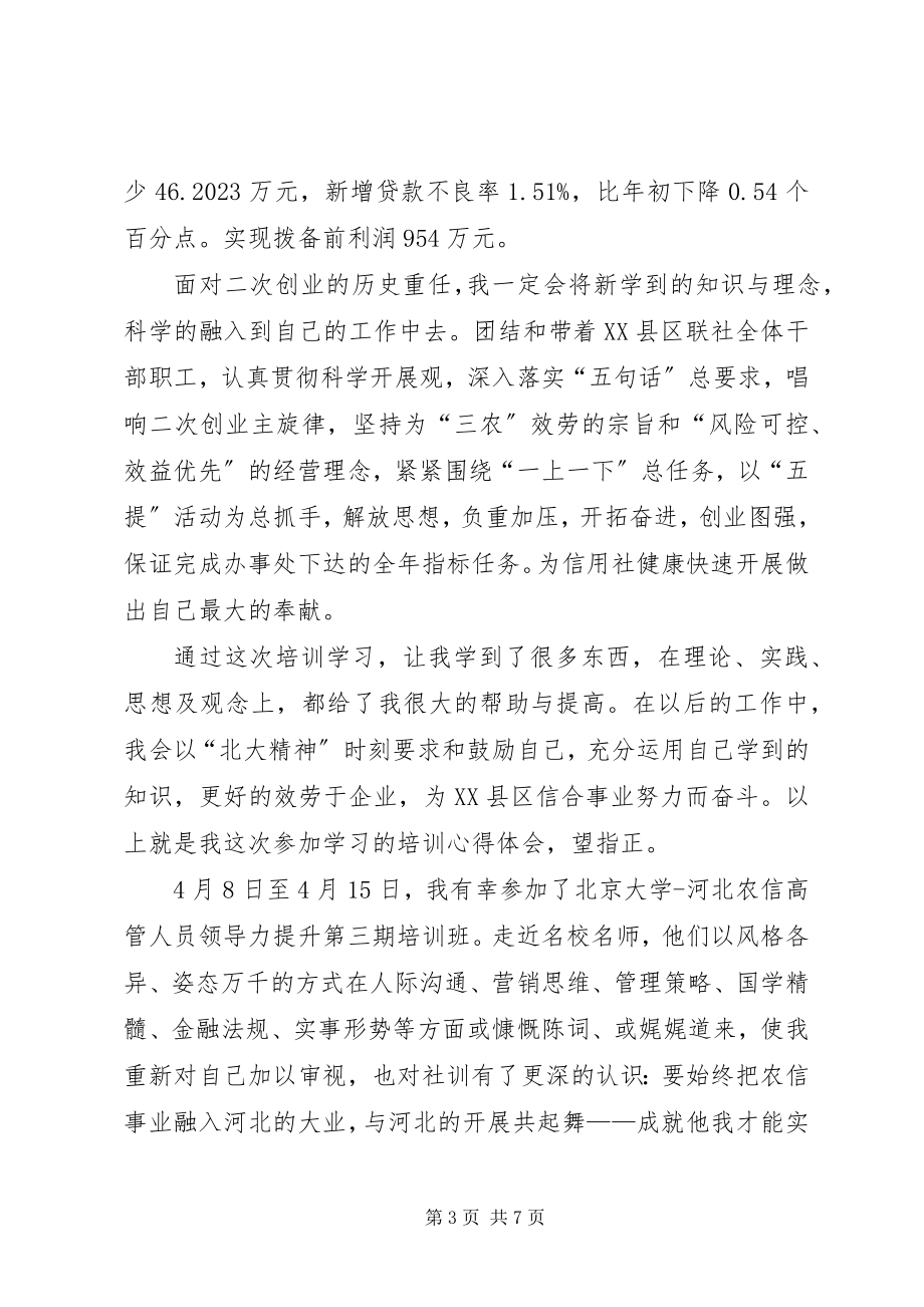 2023年领导力提升培训心得.docx_第3页