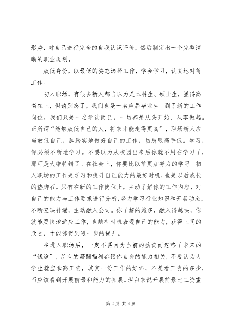 2023年《应届毕业生求职指南》.docx_第2页