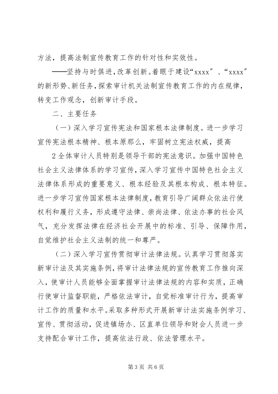 2023年开展法制宣传教育的第六个五规划.docx_第3页