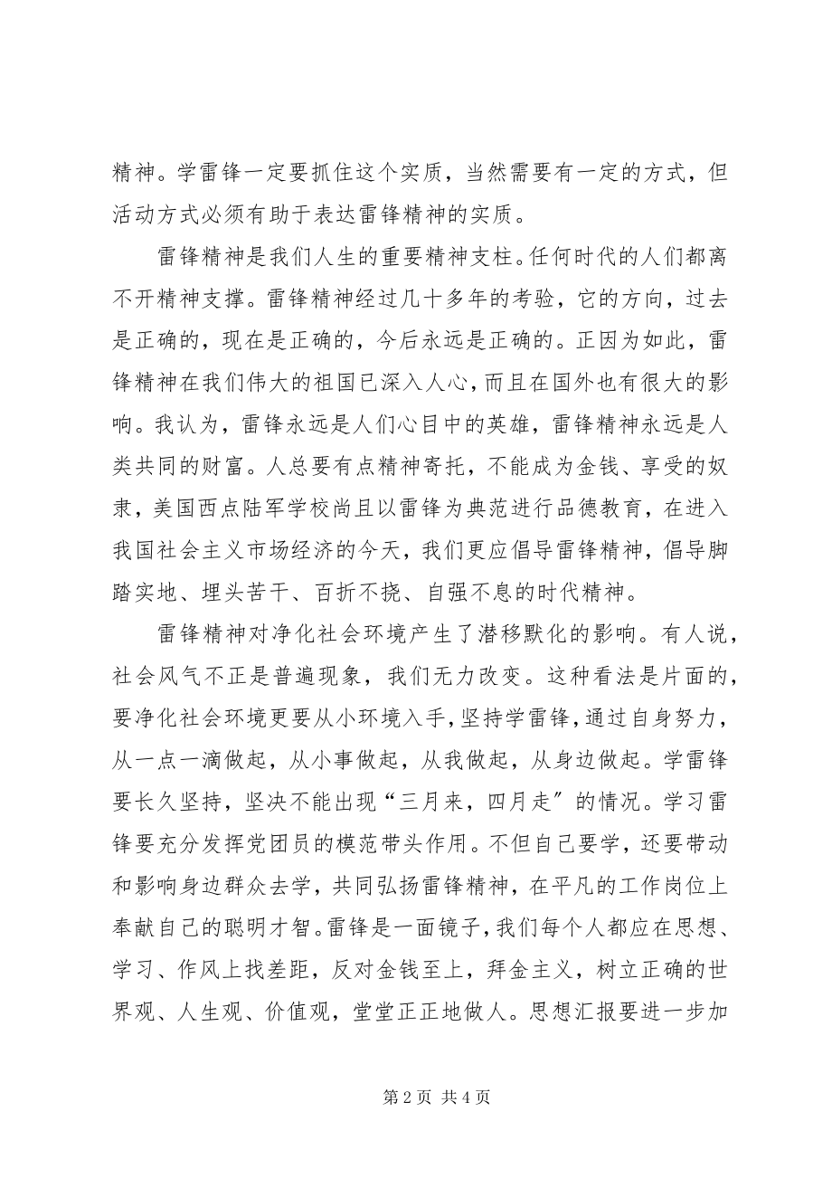 2023年学雷锋活动的思想汇报模板党员思想汇报新编.docx_第2页