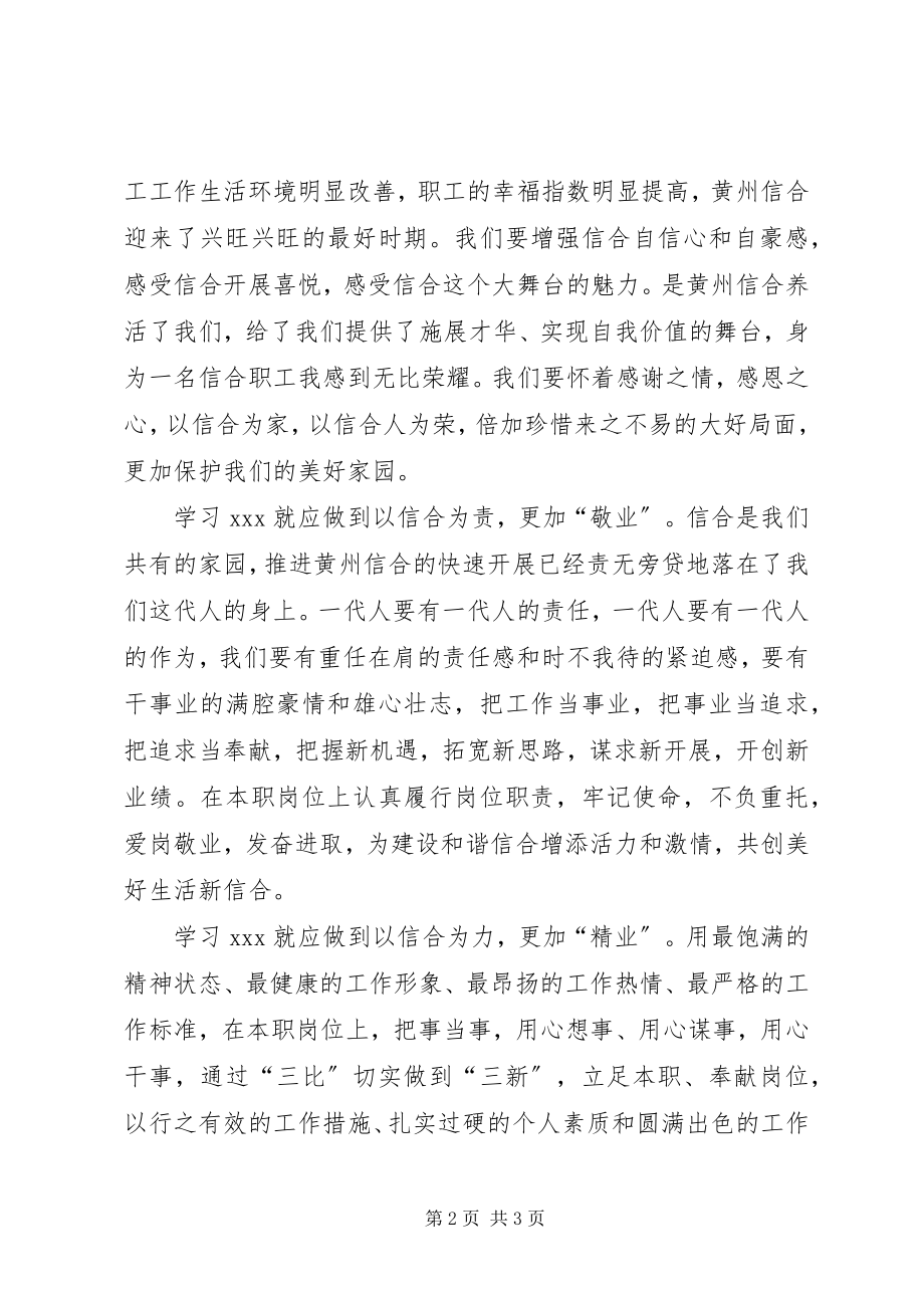 2023年学习信合先锋人物事迹心得体会.docx_第2页