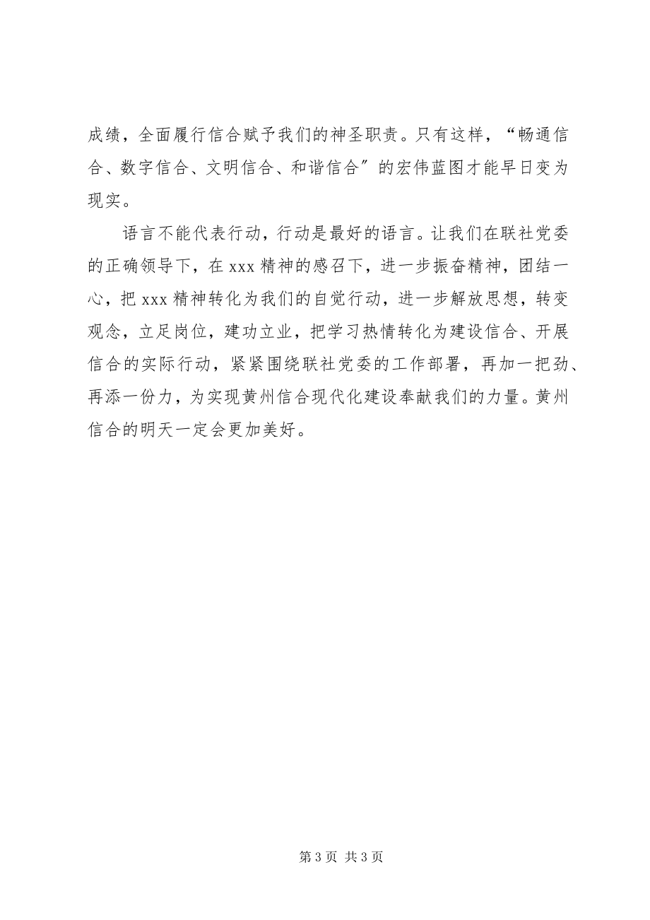 2023年学习信合先锋人物事迹心得体会.docx_第3页