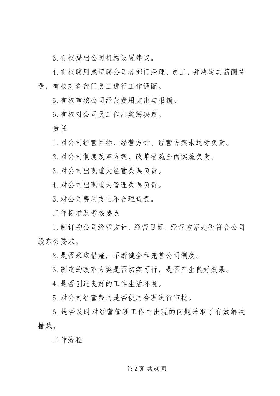 2023年公司各部门职能..docx_第2页