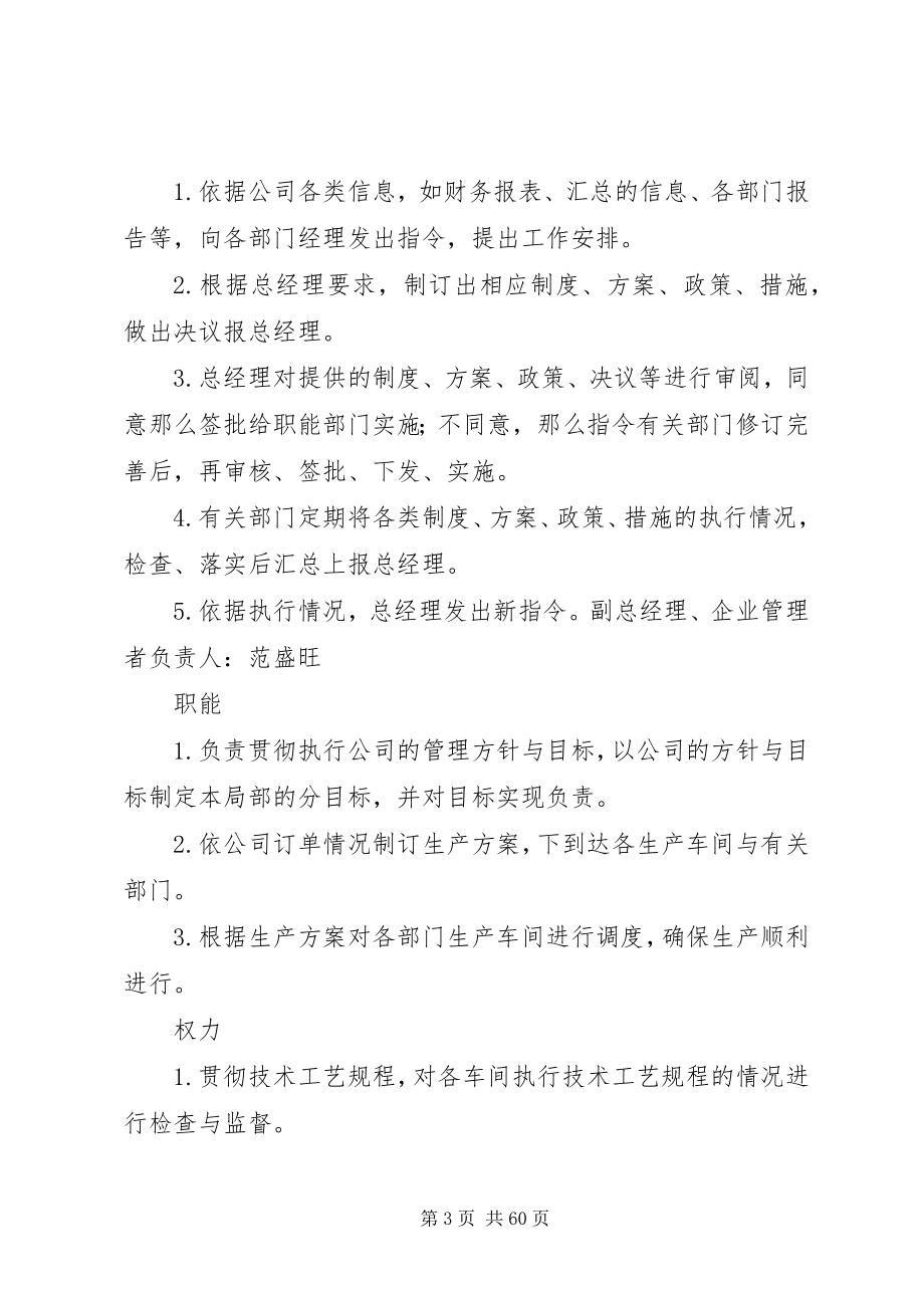 2023年公司各部门职能..docx_第3页