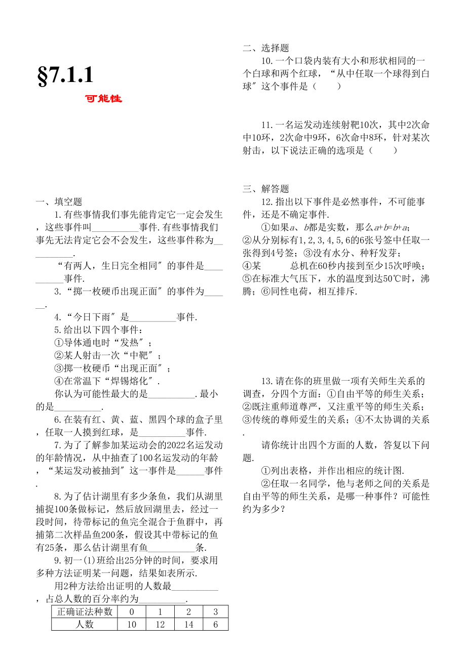 2023年七级数学上册第七章可能性试题北师大版.docx_第1页