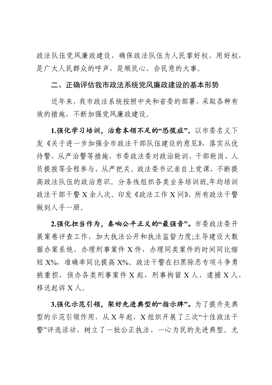 政法系统党风廉政建设工作会议讲话.docx_第3页