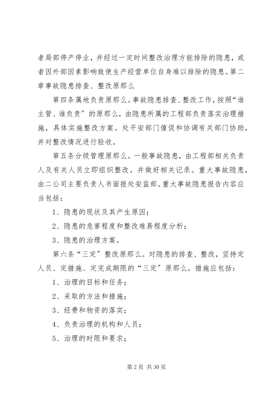 2023年事故隐患排查与整改制度5篇.docx_第2页