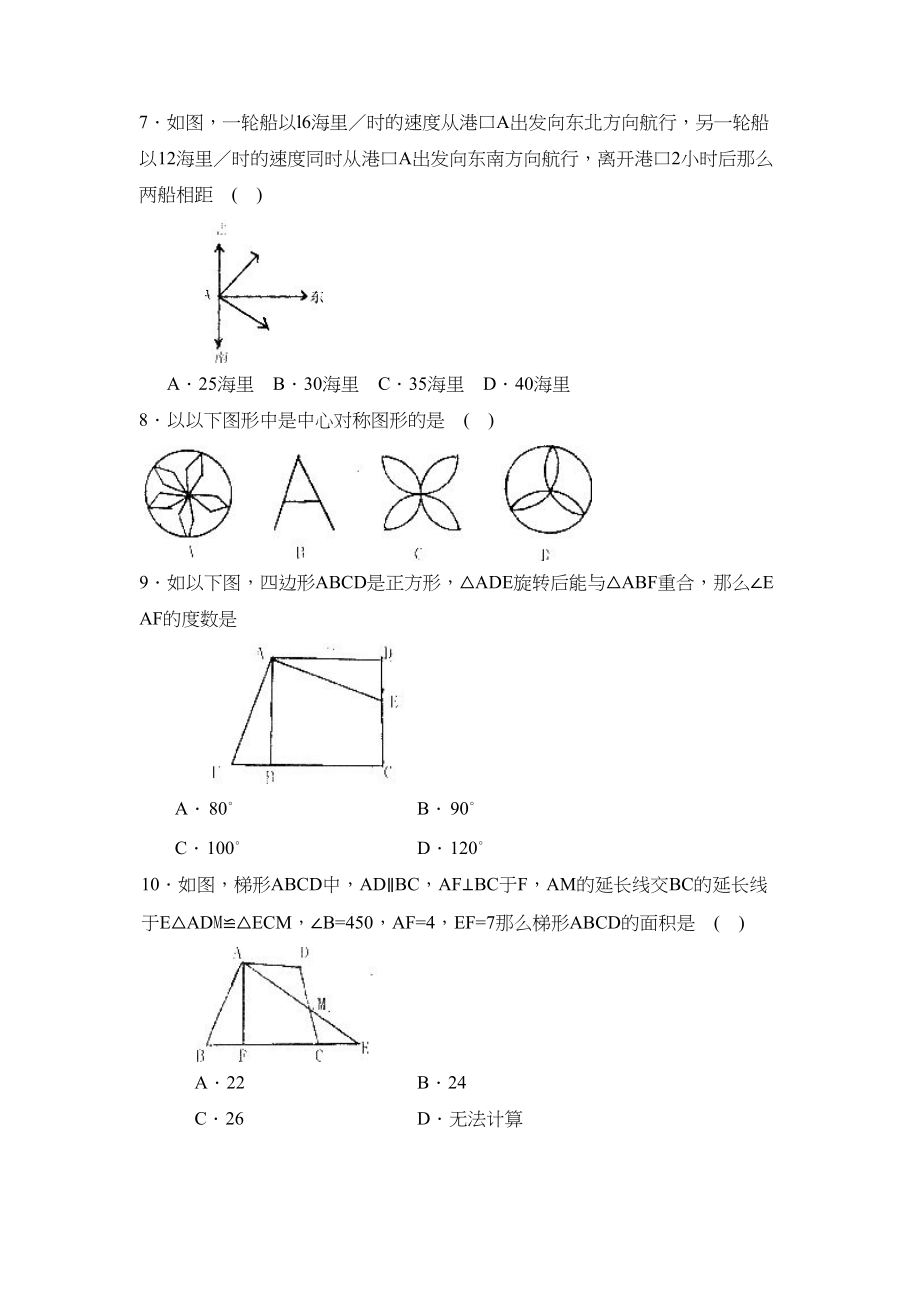 2023年度聊城市冠县第一学期八年级期末考试初中数学.docx_第2页