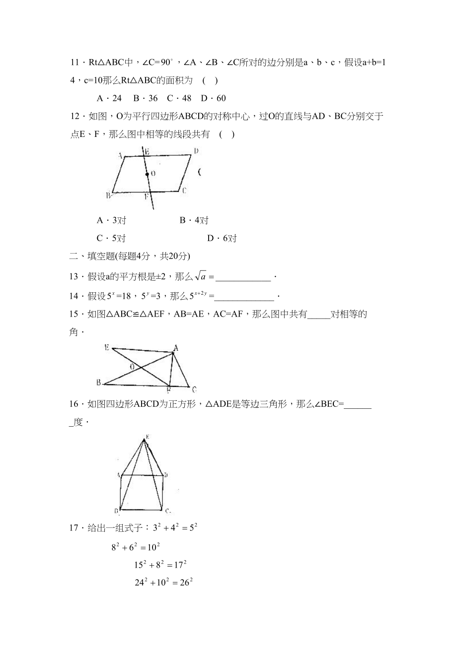 2023年度聊城市冠县第一学期八年级期末考试初中数学.docx_第3页