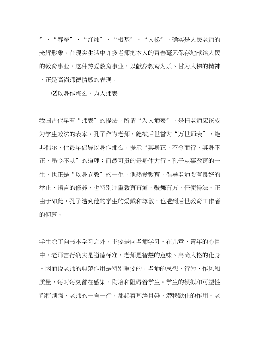 2023年教师个人计划总结《教师职业道德规范》学习心得体会.docx_第2页