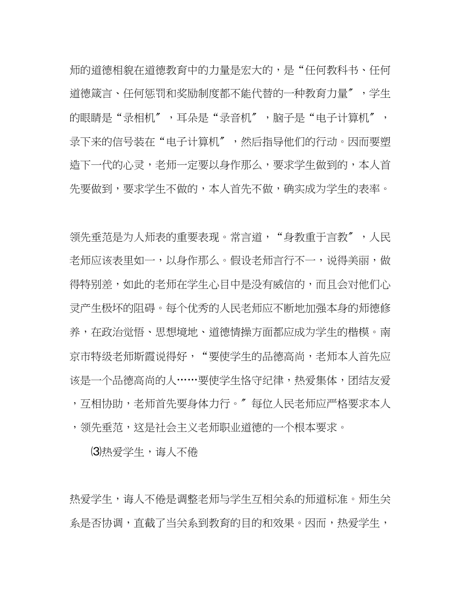 2023年教师个人计划总结《教师职业道德规范》学习心得体会.docx_第3页