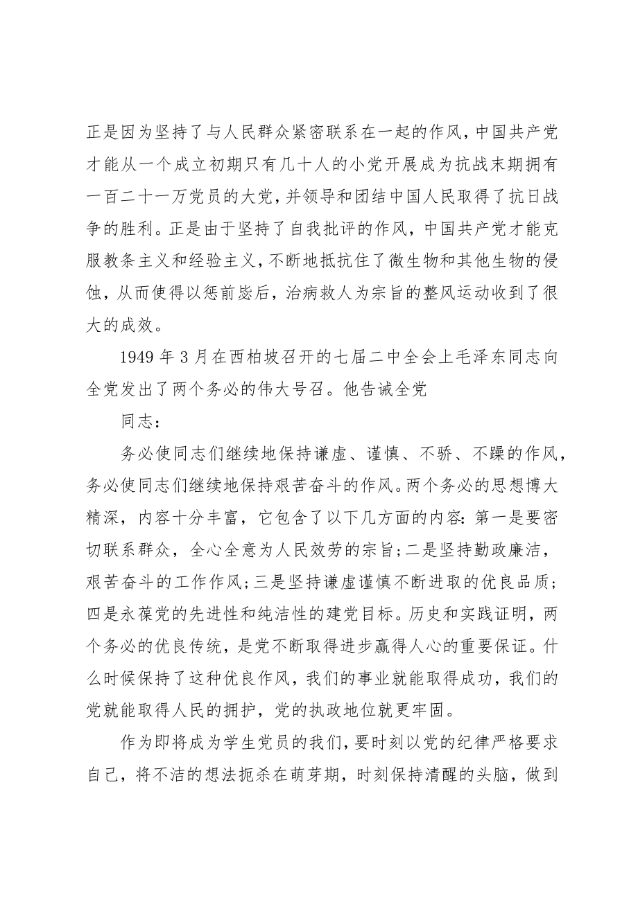 2023年党员严守党的组织纪律学习总结.docx_第2页