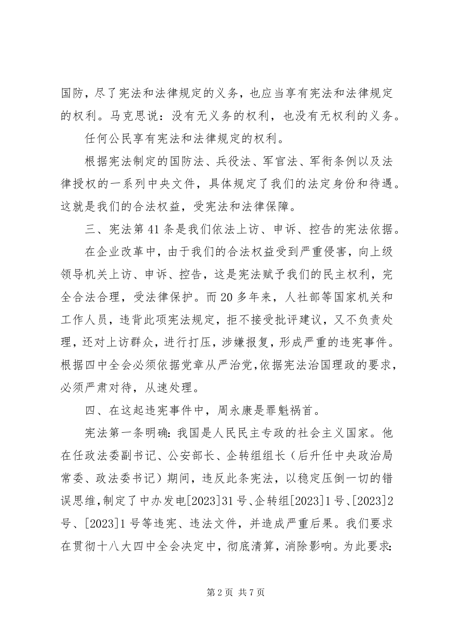 2023年国家宪法日学习教育心得体会.docx_第2页