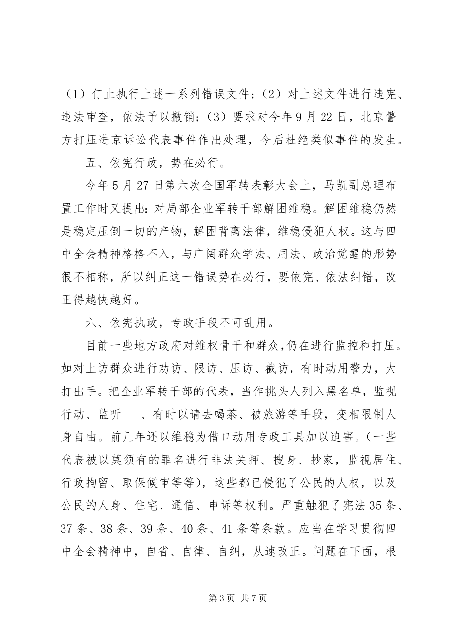 2023年国家宪法日学习教育心得体会.docx_第3页