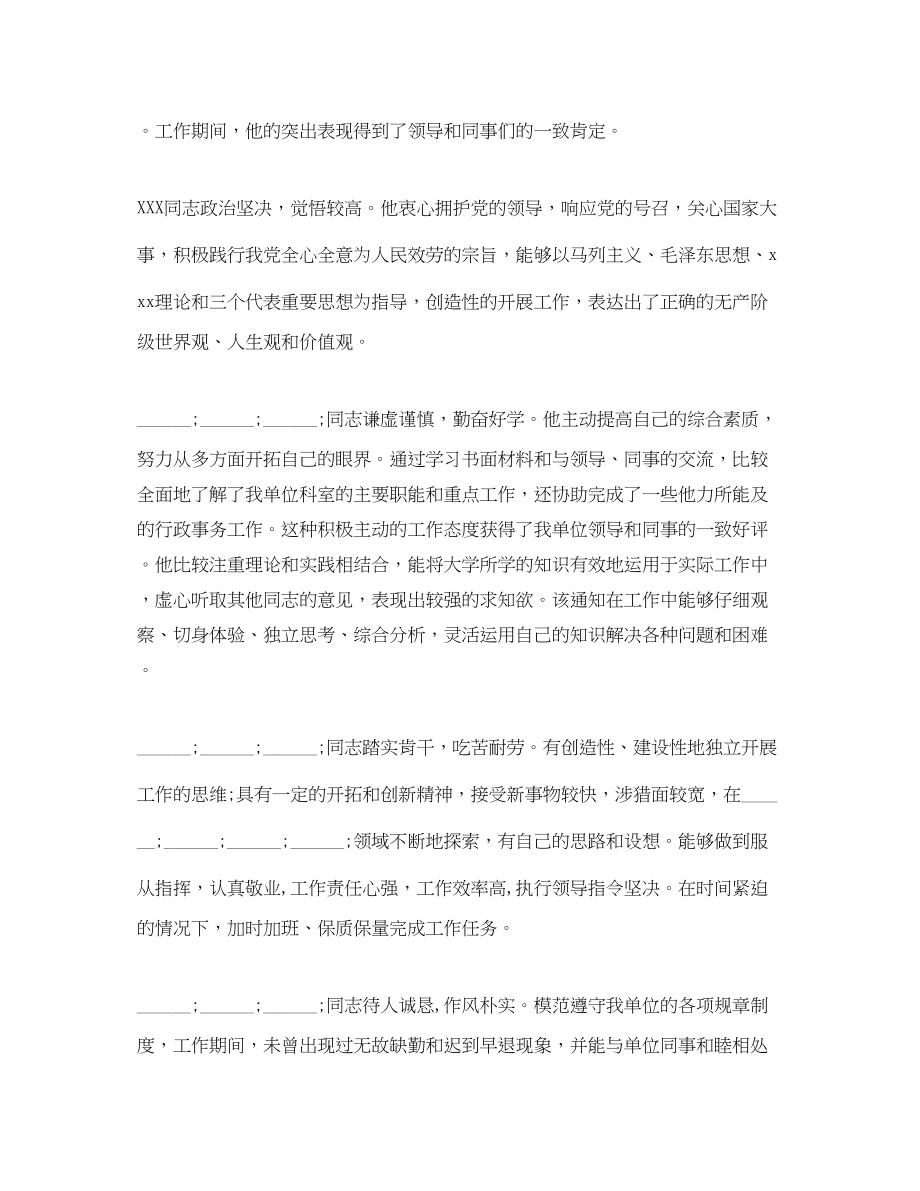 2023年银行对员工的工作鉴定表评语.docx_第3页