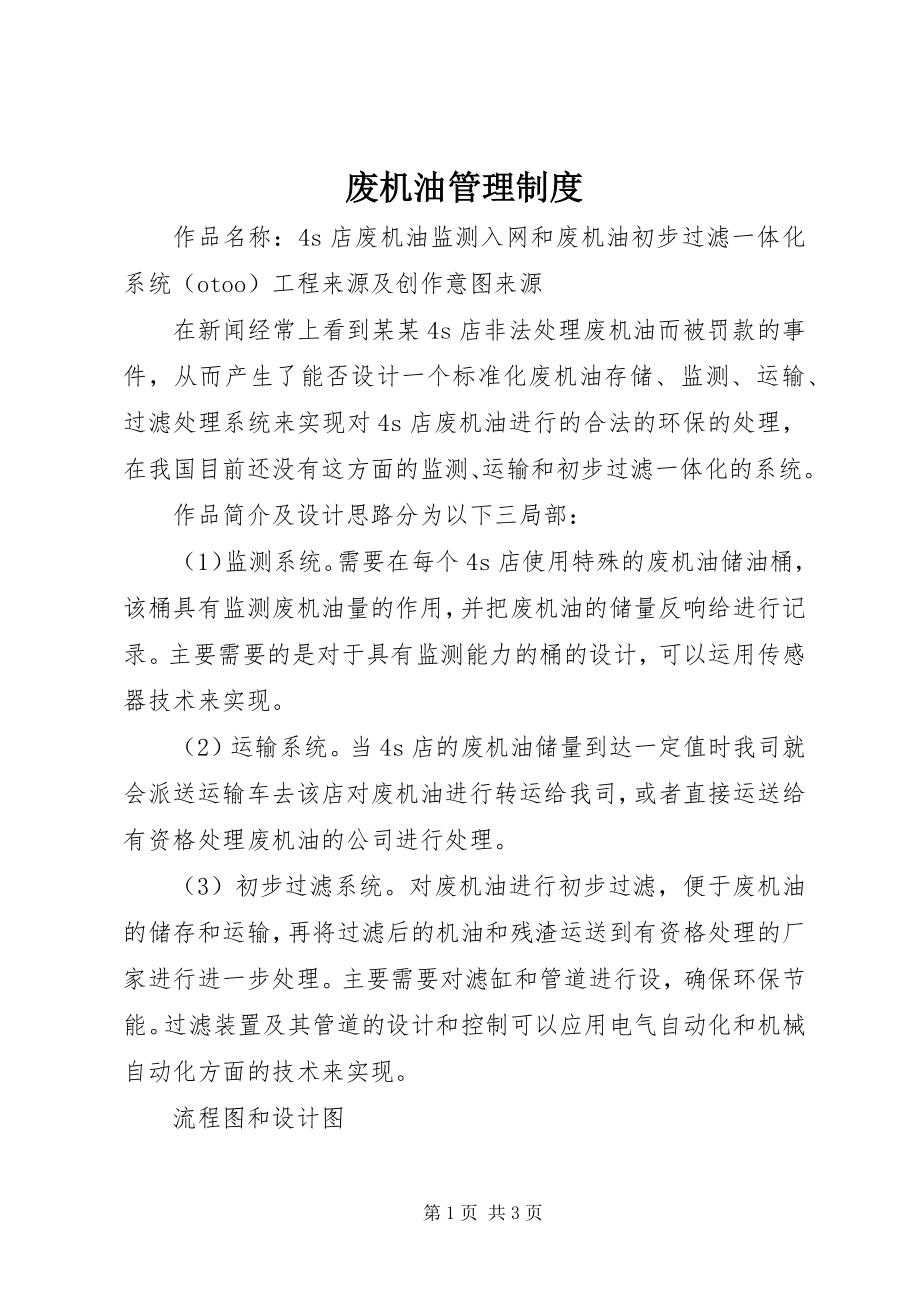 2023年废机油管理制度.docx_第1页