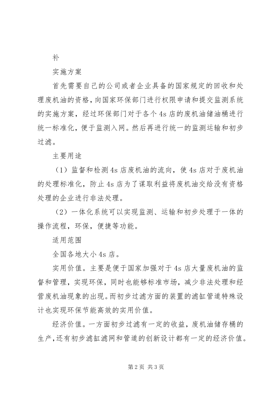 2023年废机油管理制度.docx_第2页