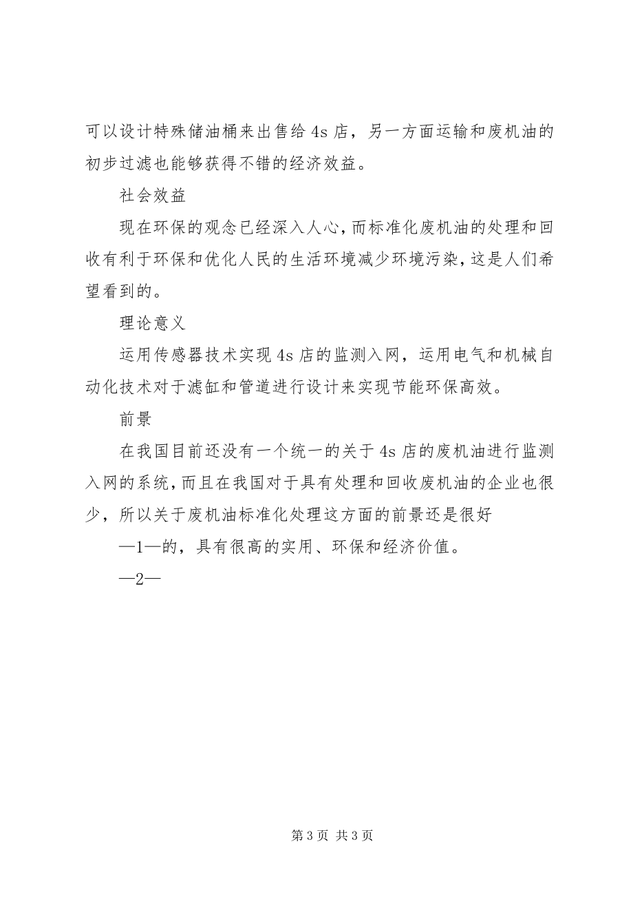 2023年废机油管理制度.docx_第3页