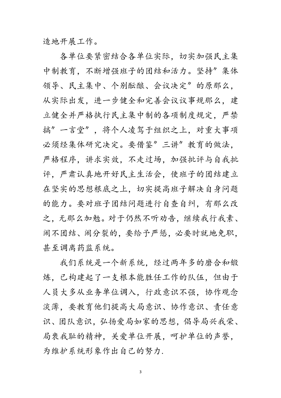 2023年学习两个条例活动心得体会范文.doc_第3页