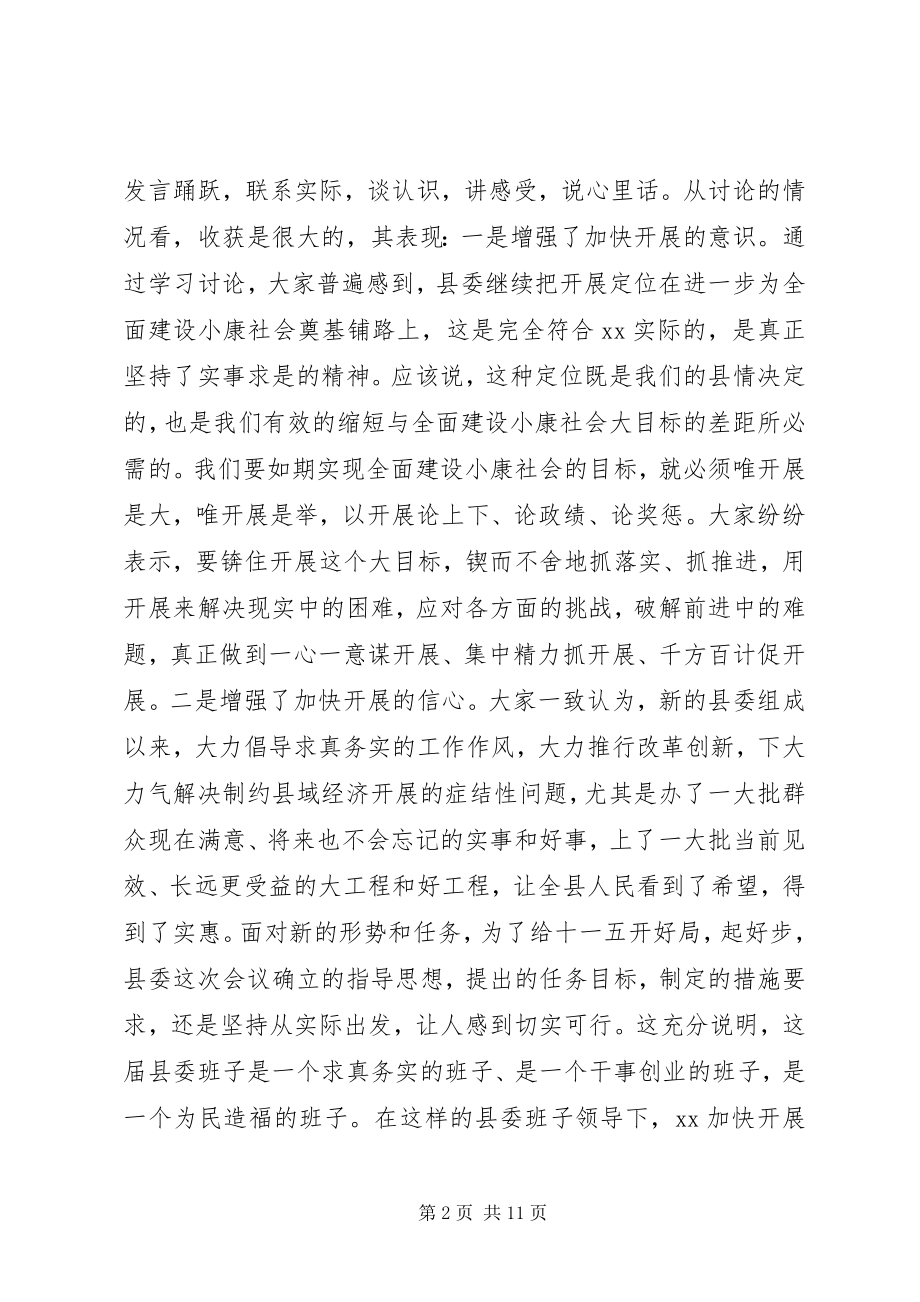 2023年县委全会县长总结致辞.docx_第2页