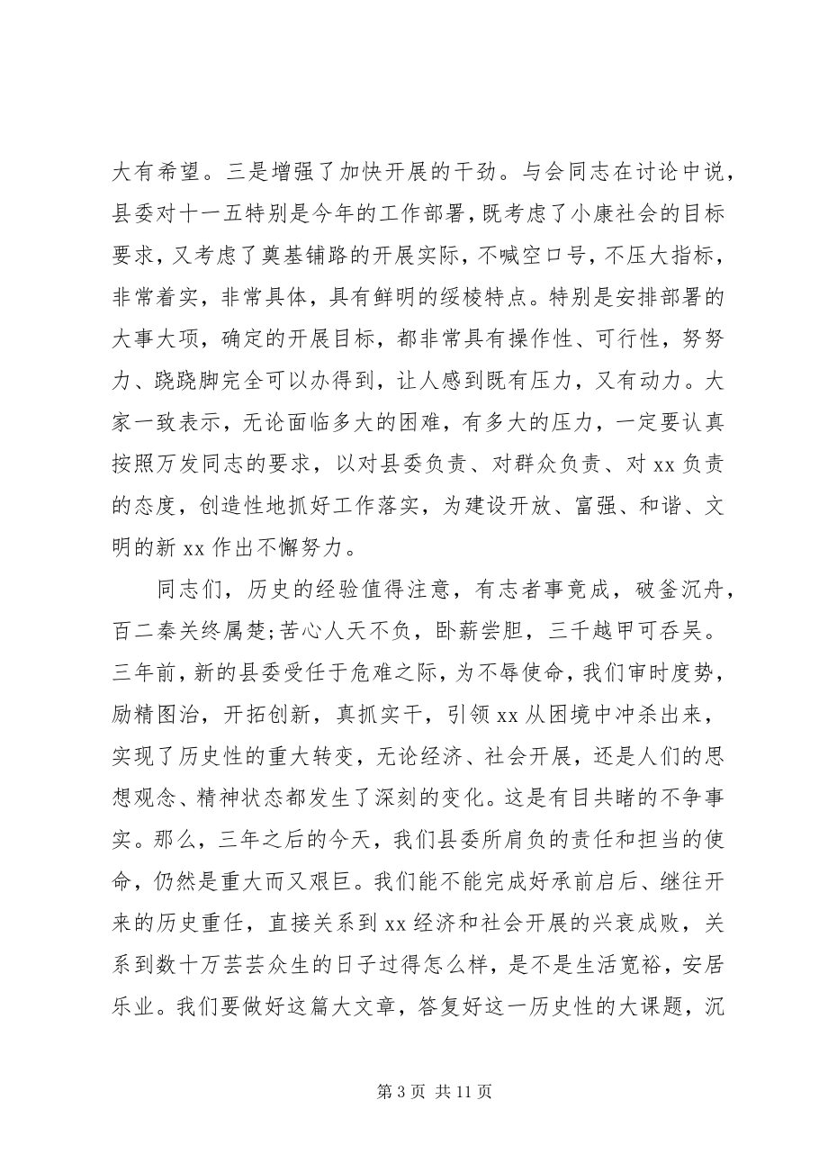 2023年县委全会县长总结致辞.docx_第3页