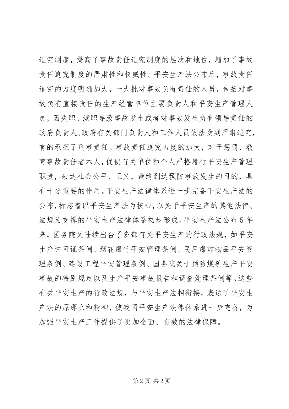 2023年安全生产法制建设的里程碑新编.docx_第2页